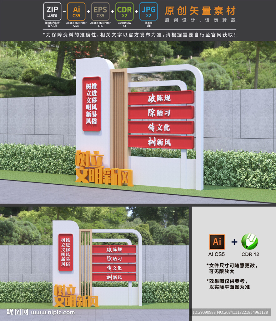 移风易俗雕塑