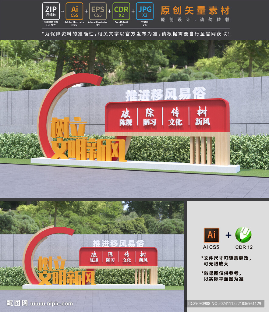 移风易俗雕塑