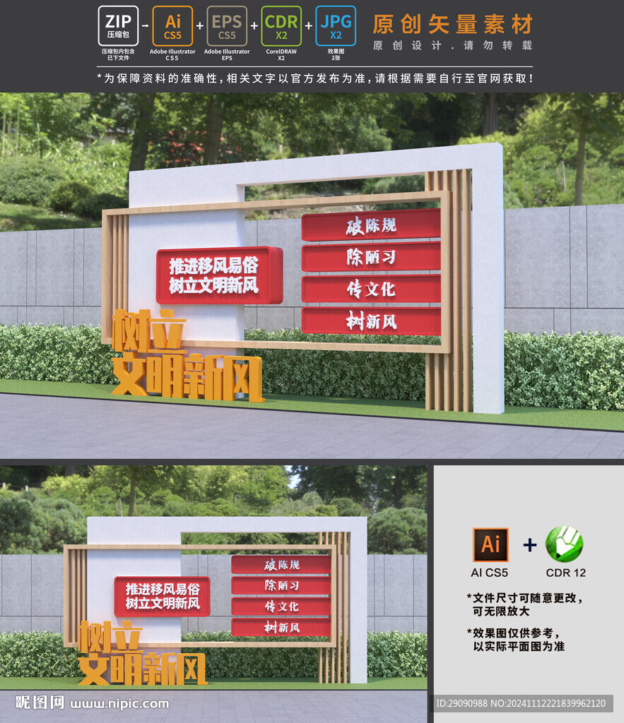 移风易俗雕塑