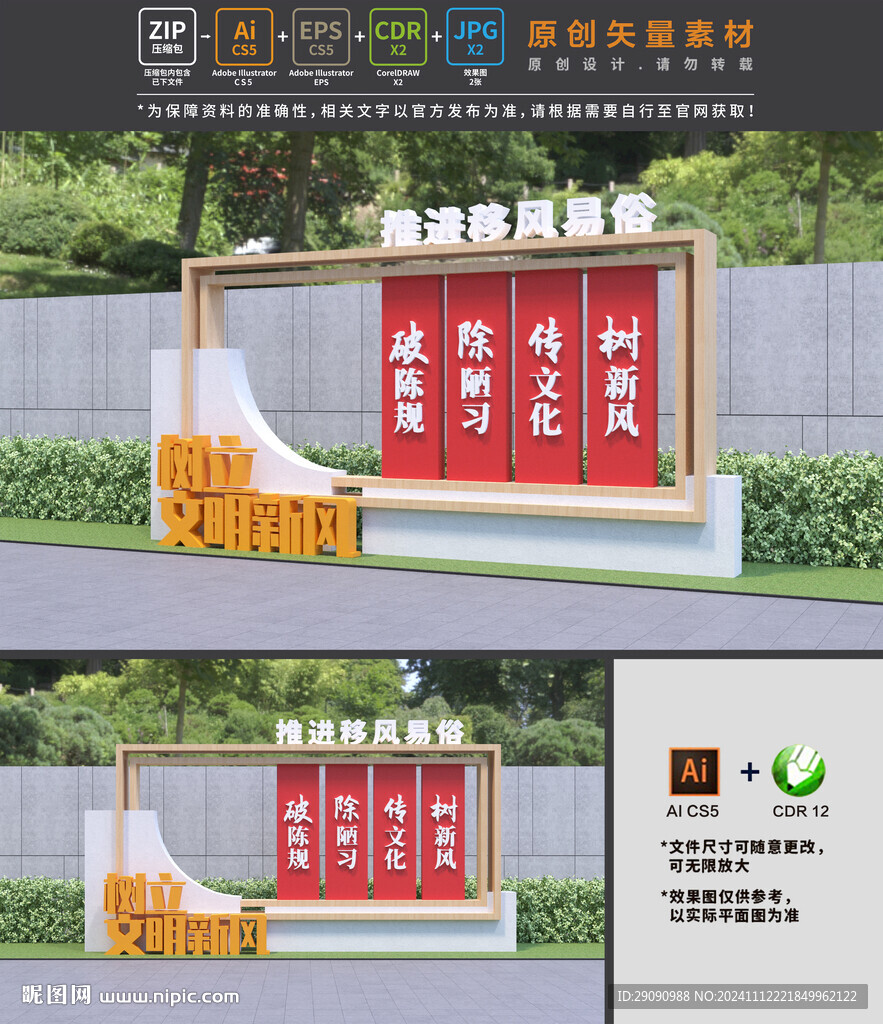 移风易俗雕塑