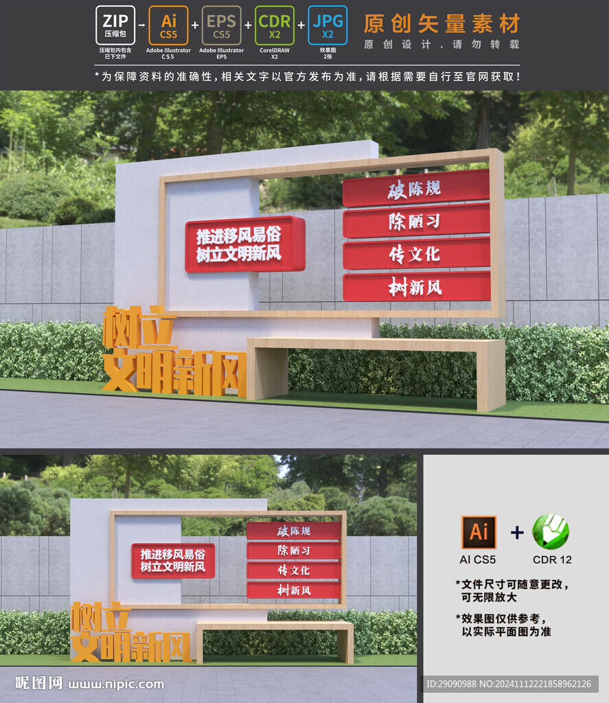 移风易俗雕塑