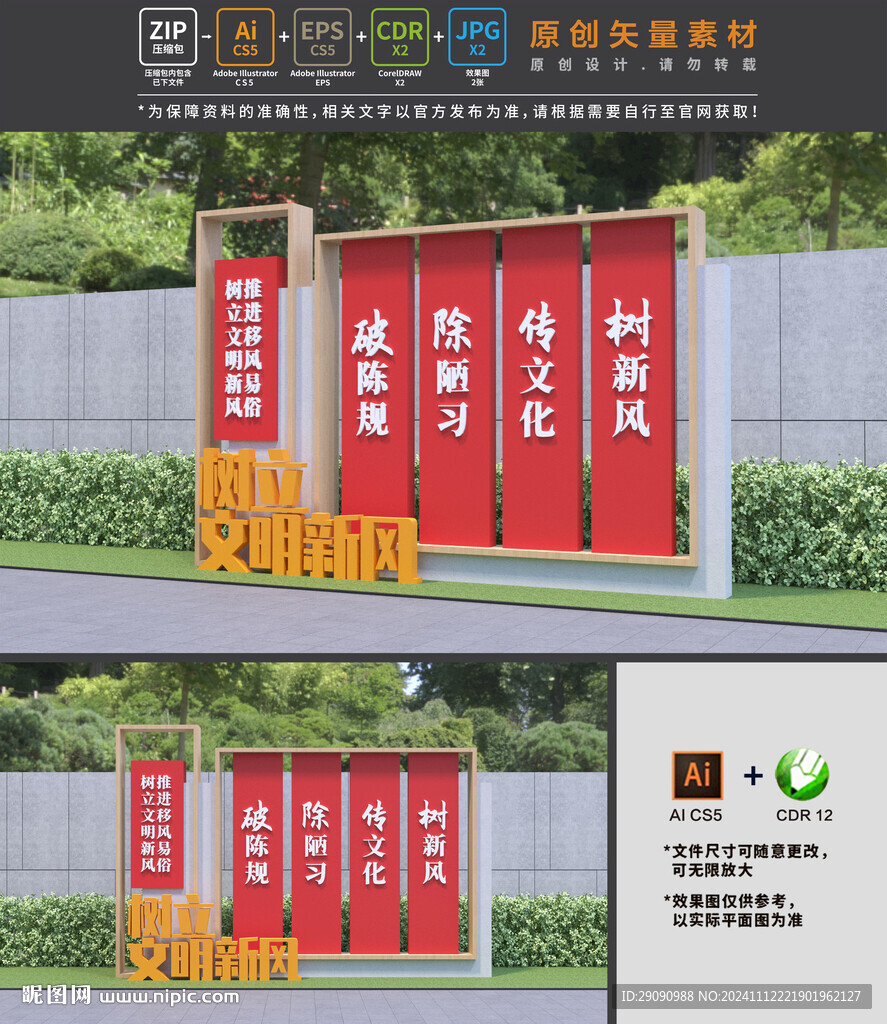 移风易俗雕塑