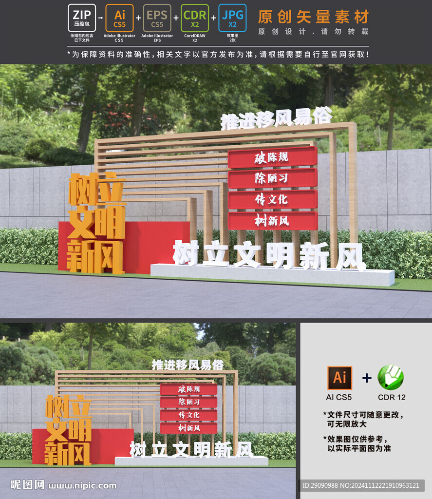 移风易俗雕塑