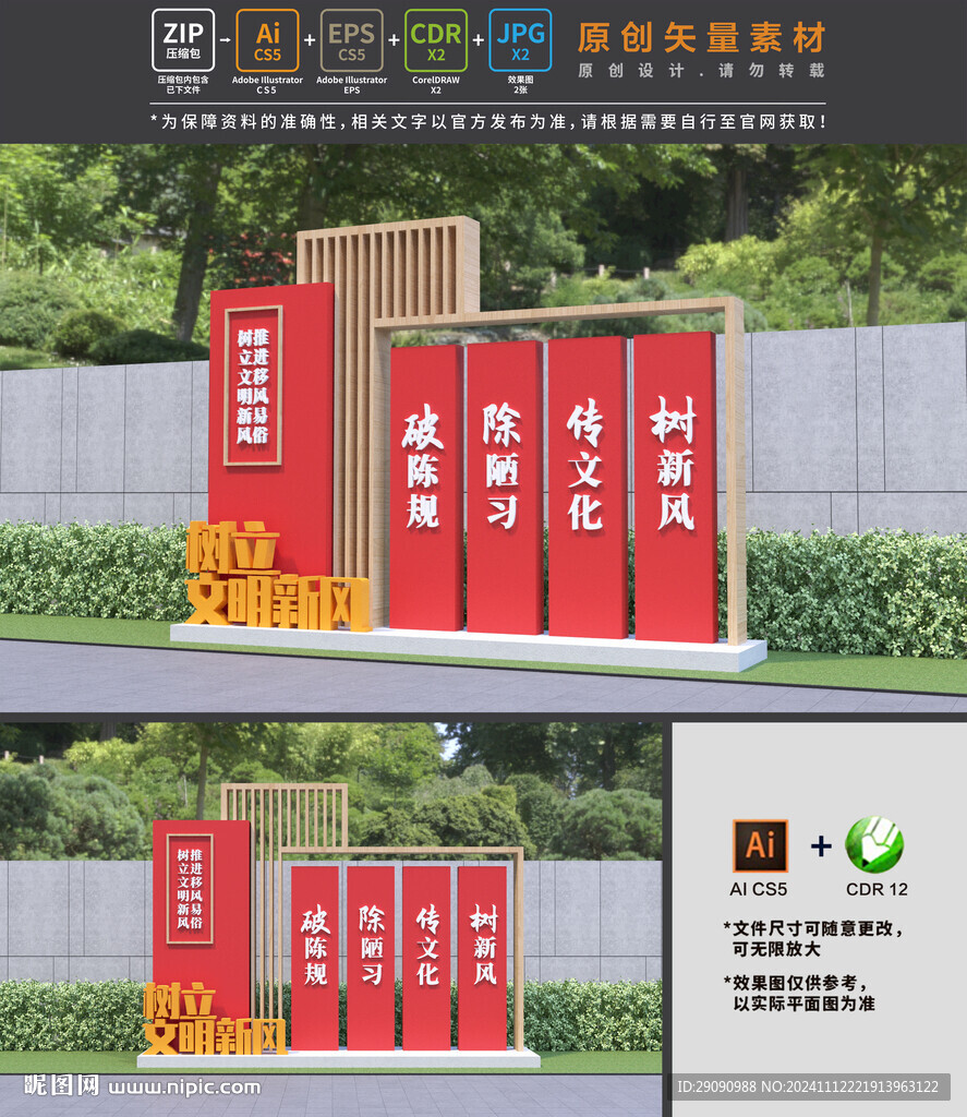 移风易俗雕塑