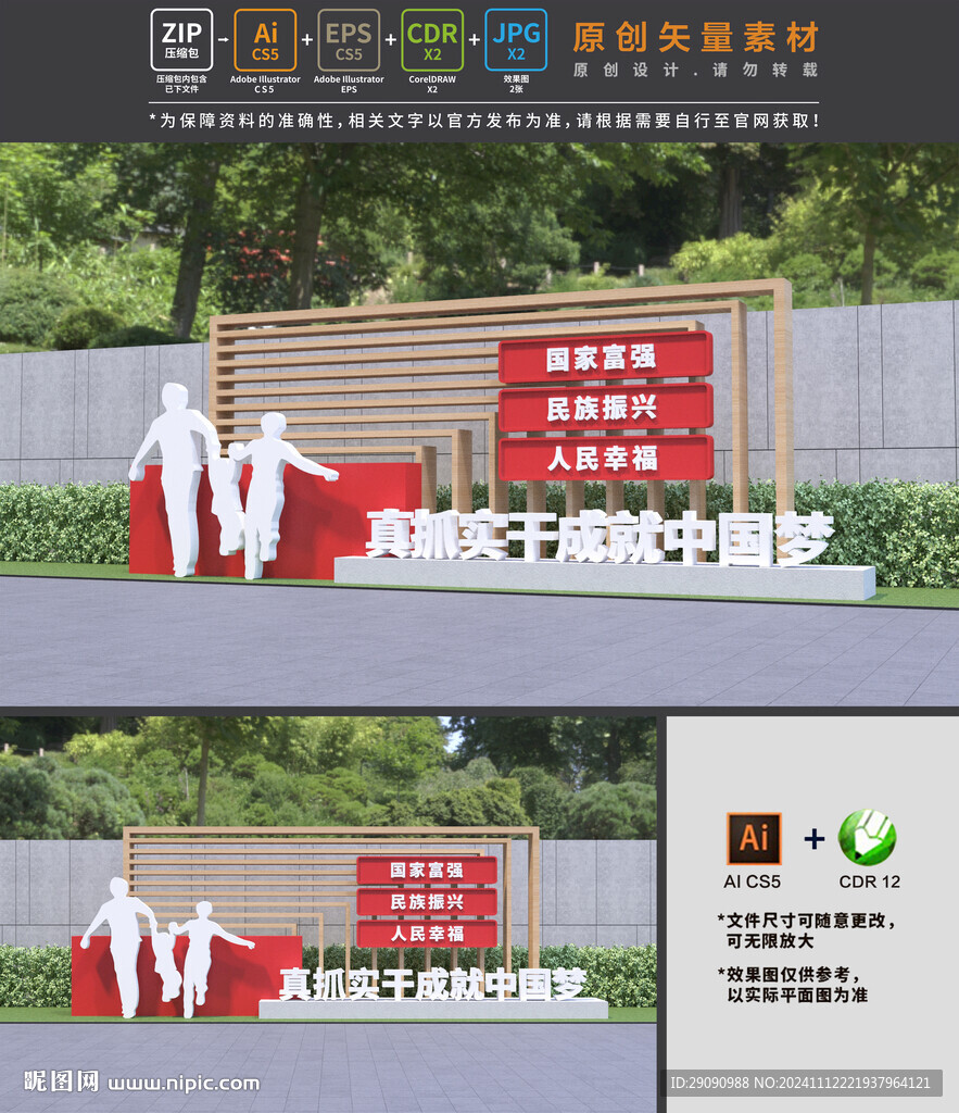 中国梦小品