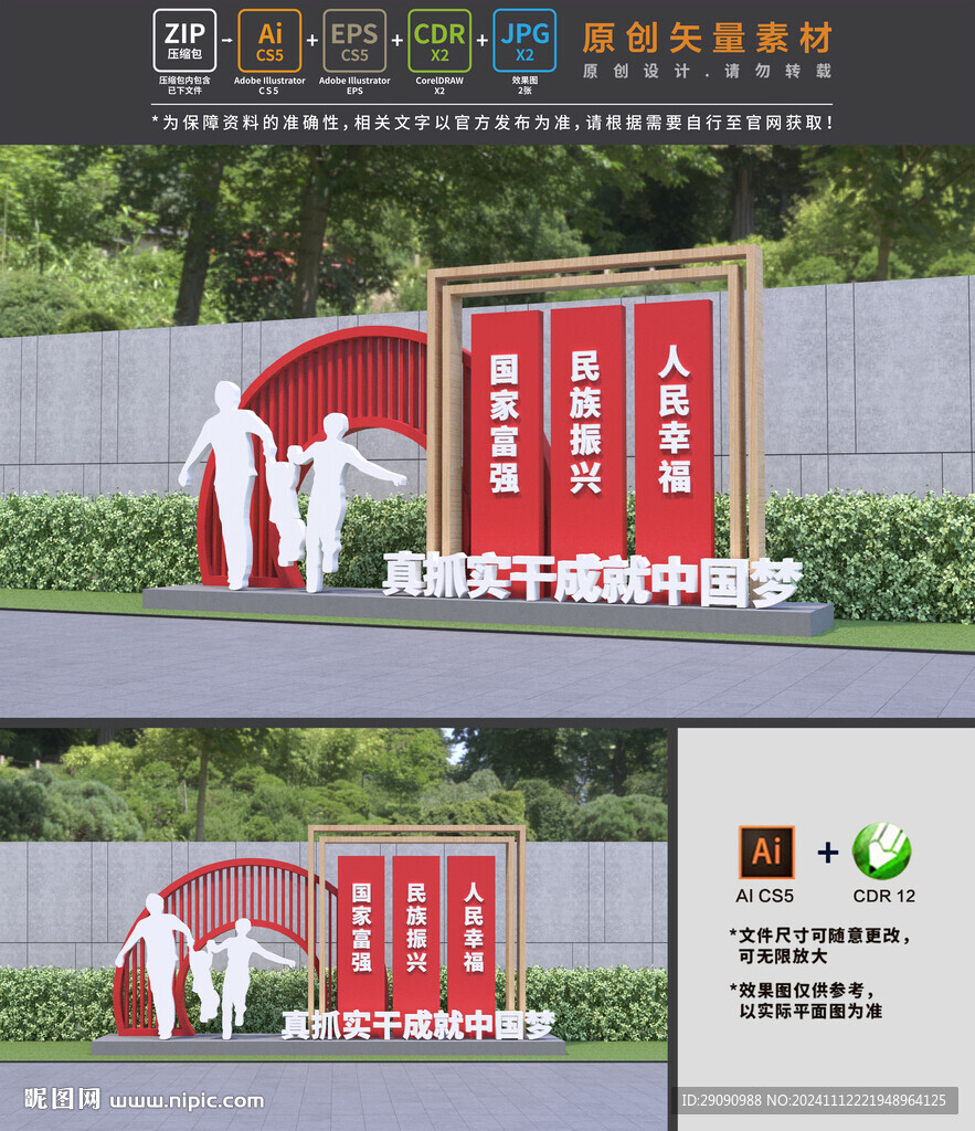 中国梦小品