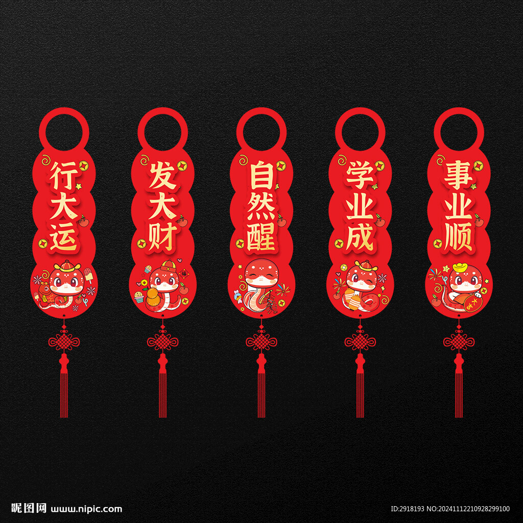 蛇年门把手挂饰