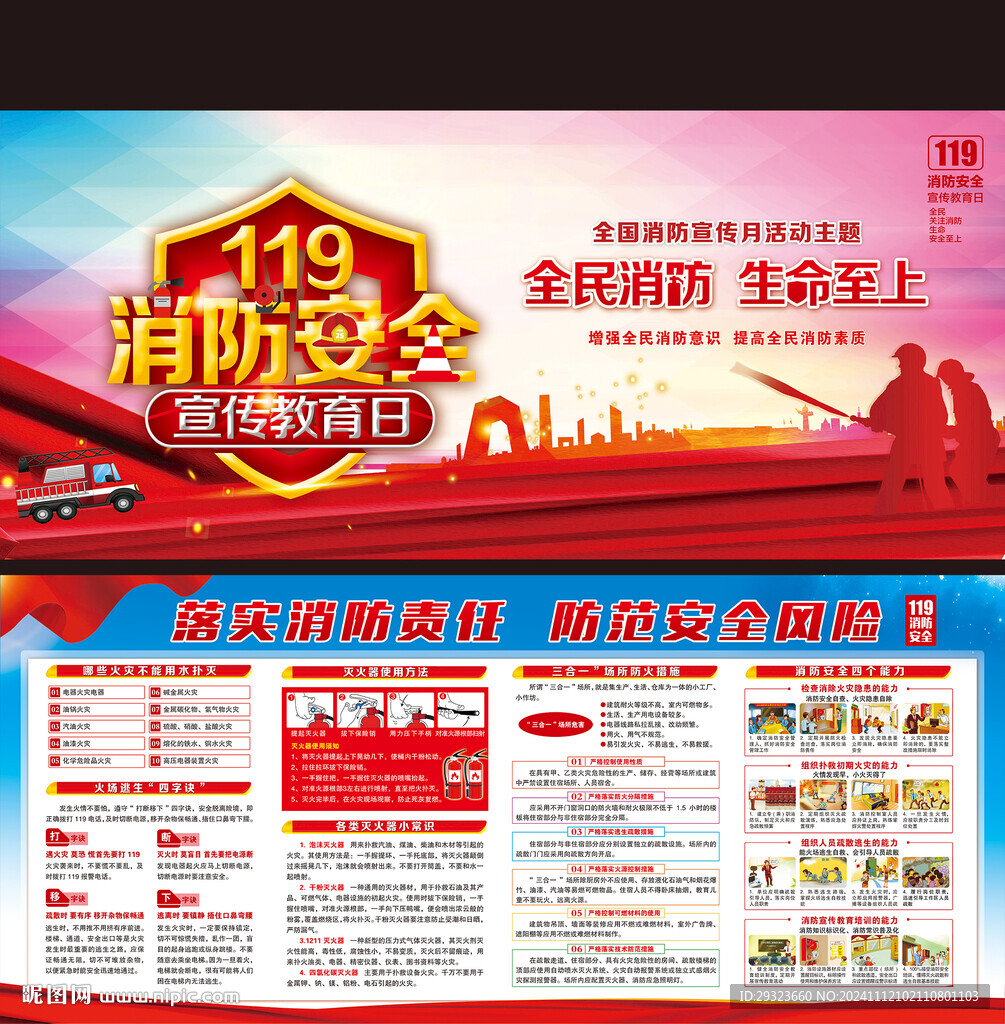 2024年消防安全宣传日