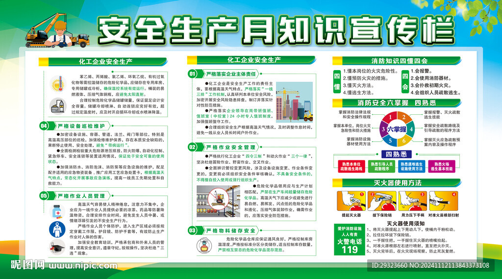 安全生产月