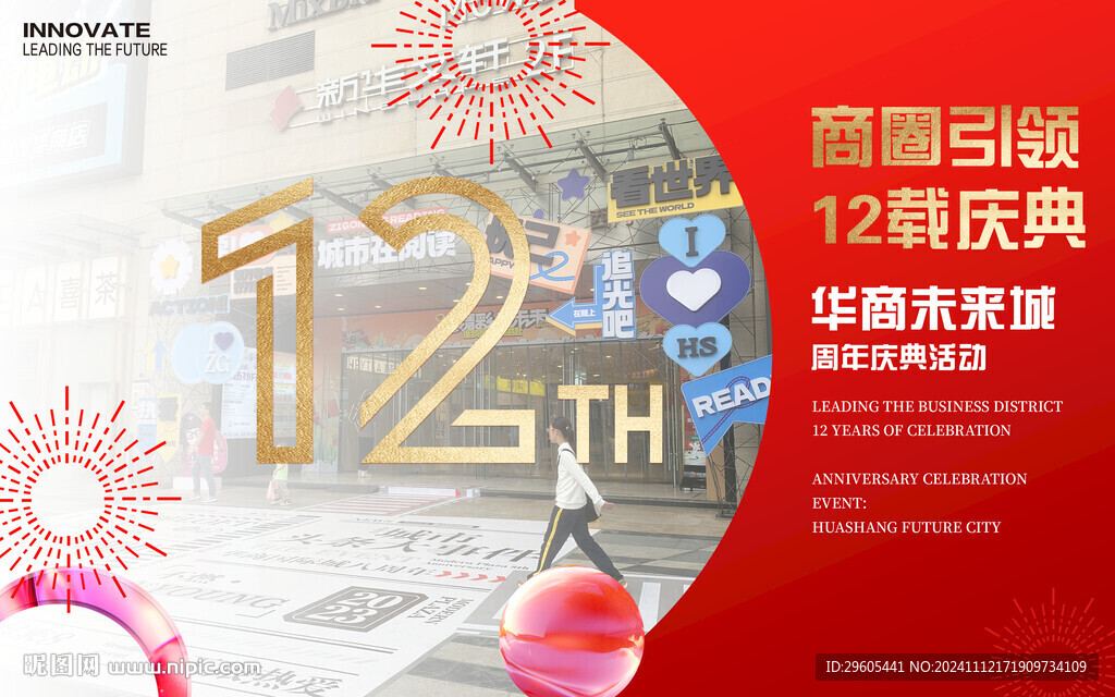 周年庆