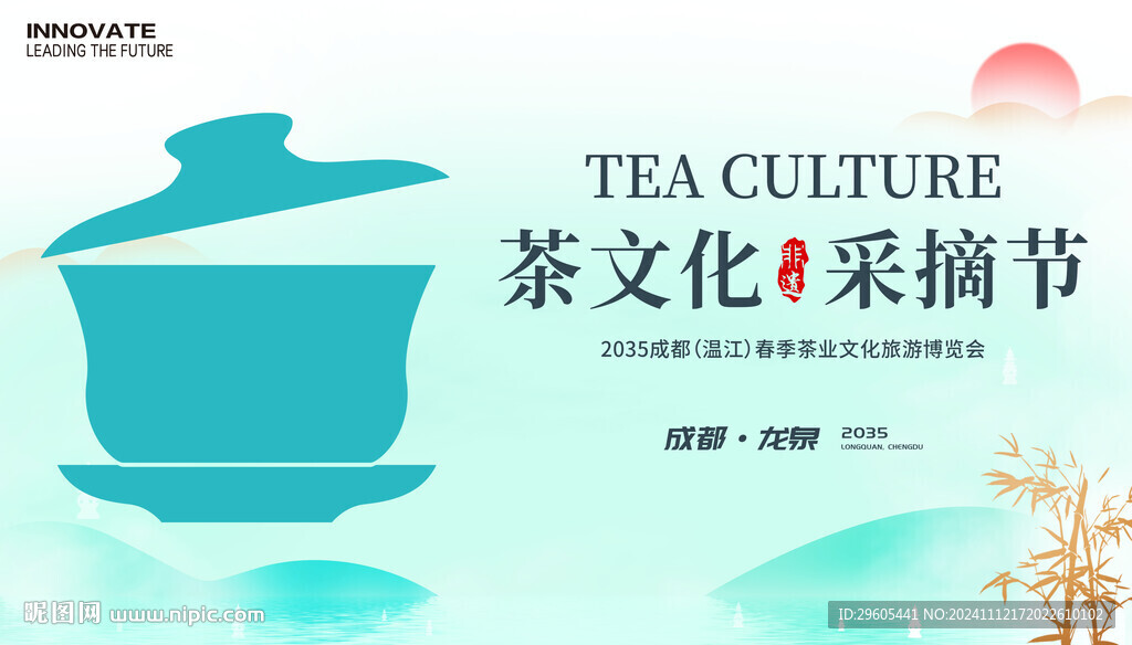 茶文化活动展板