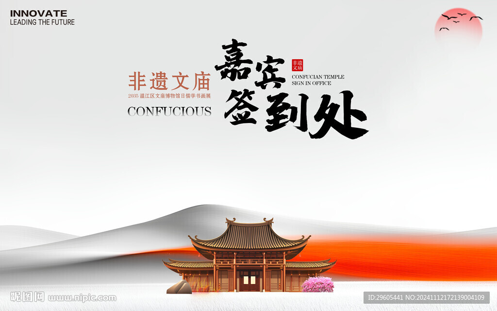 文庙非遗签到处