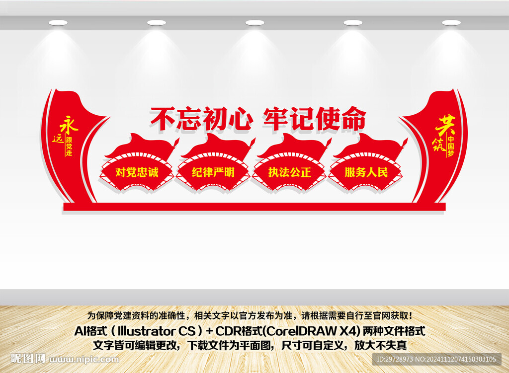 党建文化墙