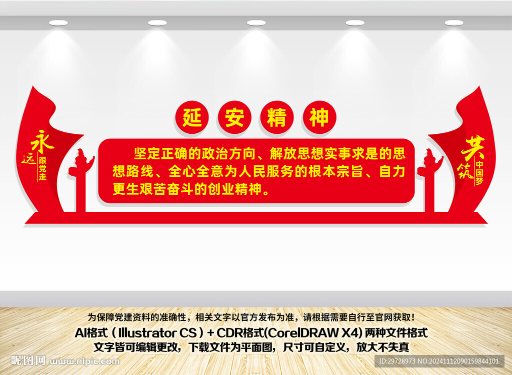 延安精神文化墙s