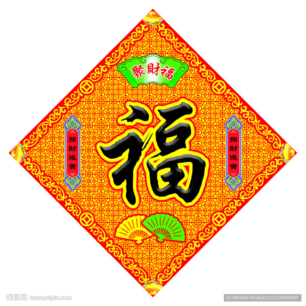 福字