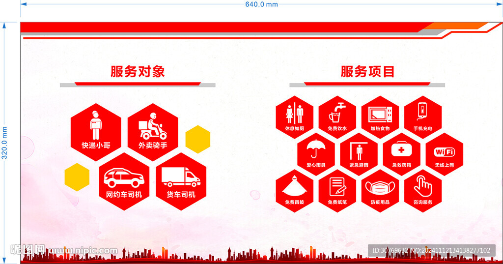 服务对象服务项目展板设计矢量