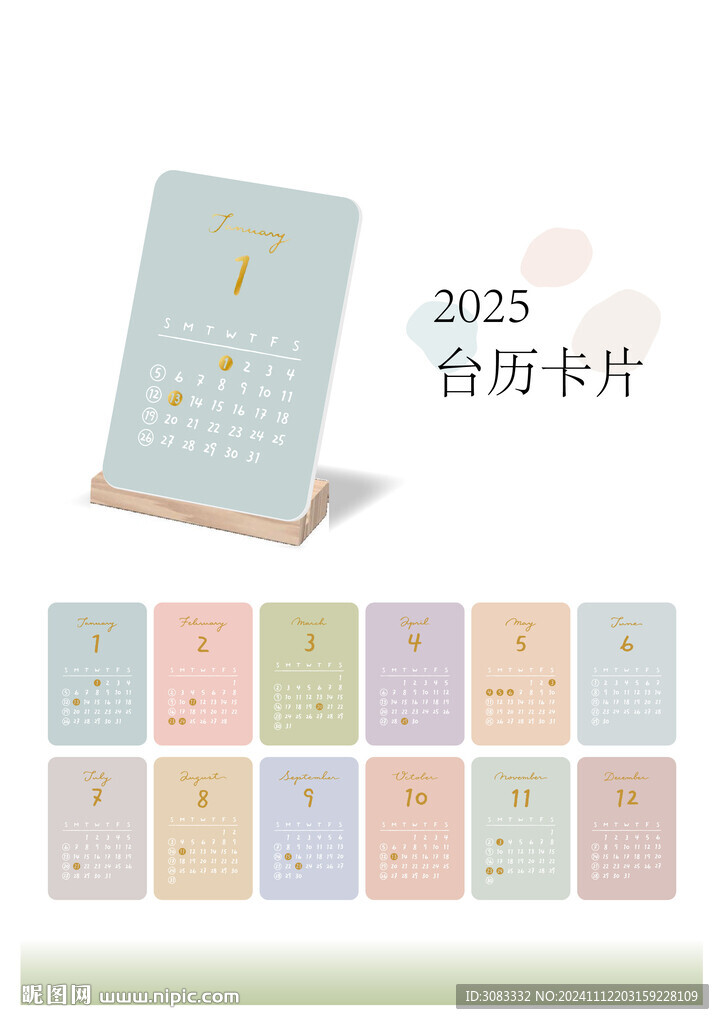 2025台历 卡片