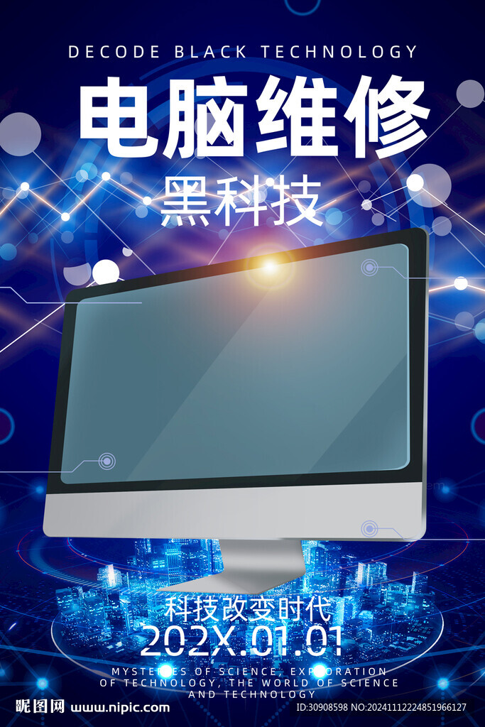 电脑维修