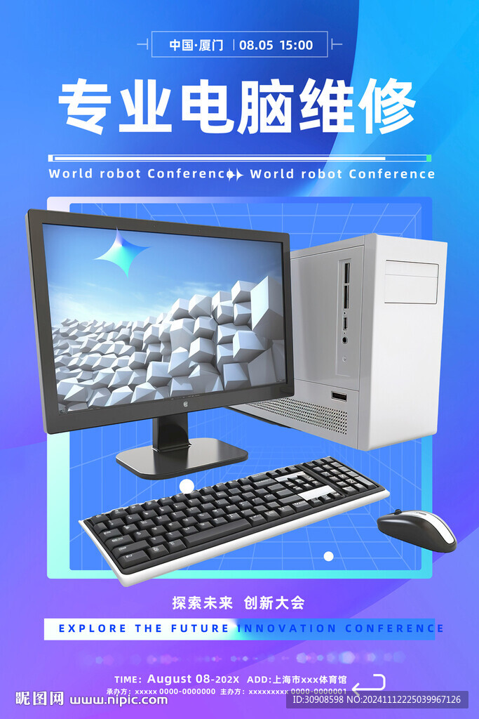 电脑维修