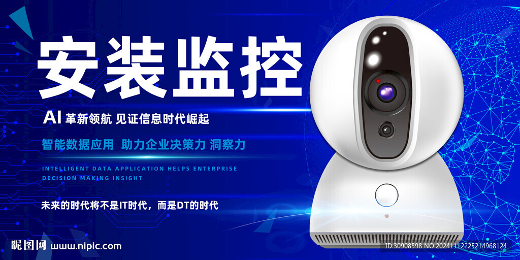 监控