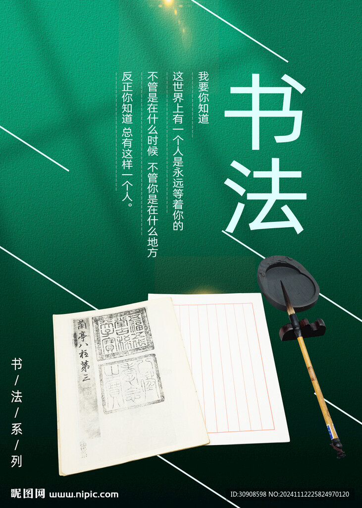 书法