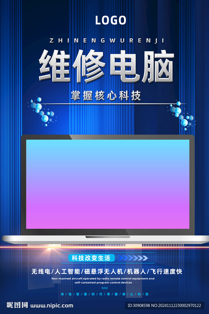 电脑维修