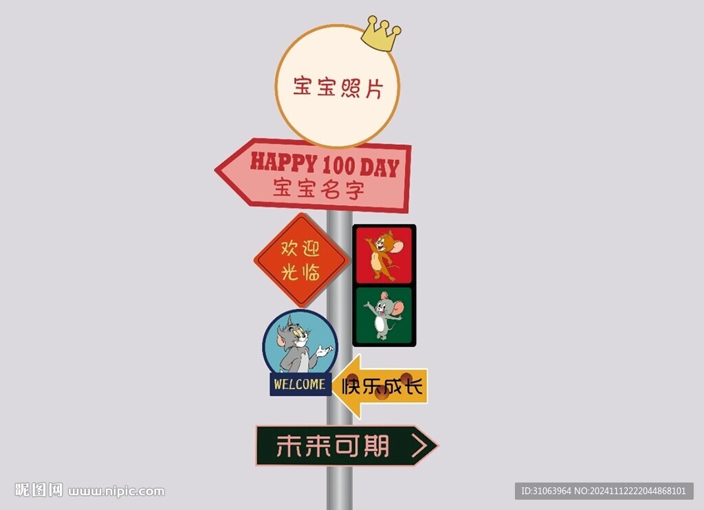 宝宝宴指引牌高清制作图
