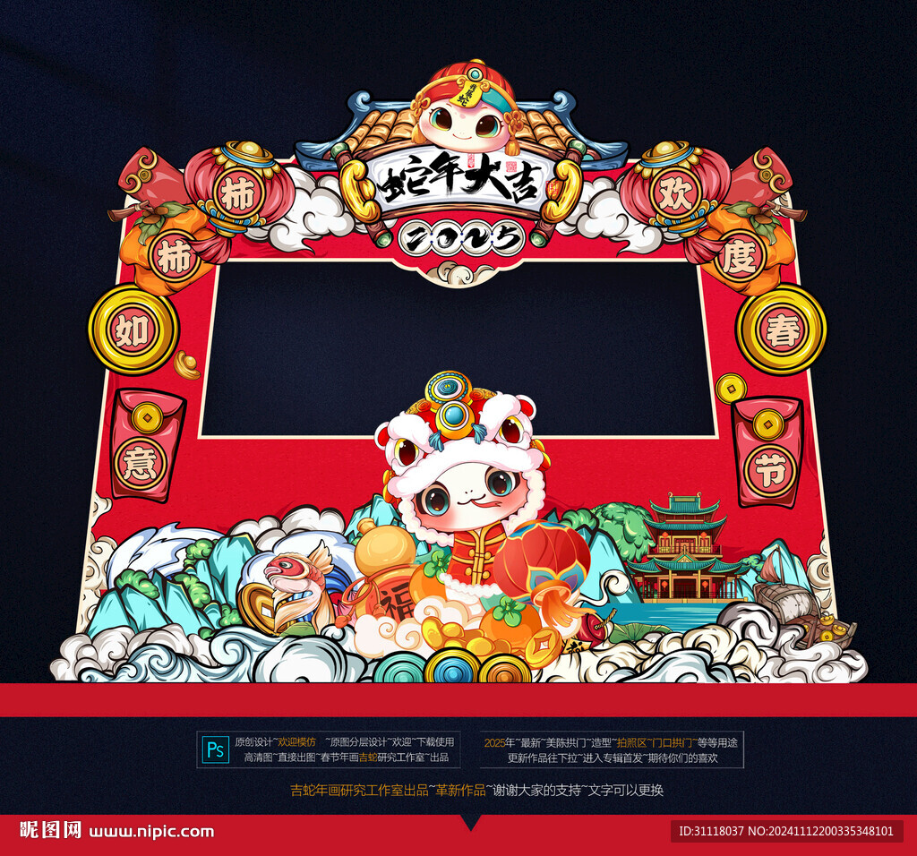 蛇年拍照框
