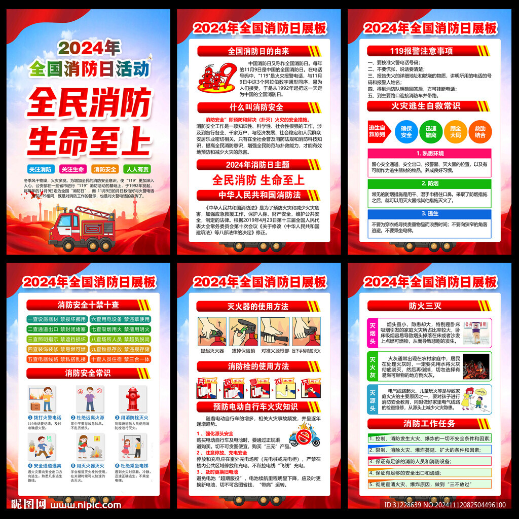 全国消防日