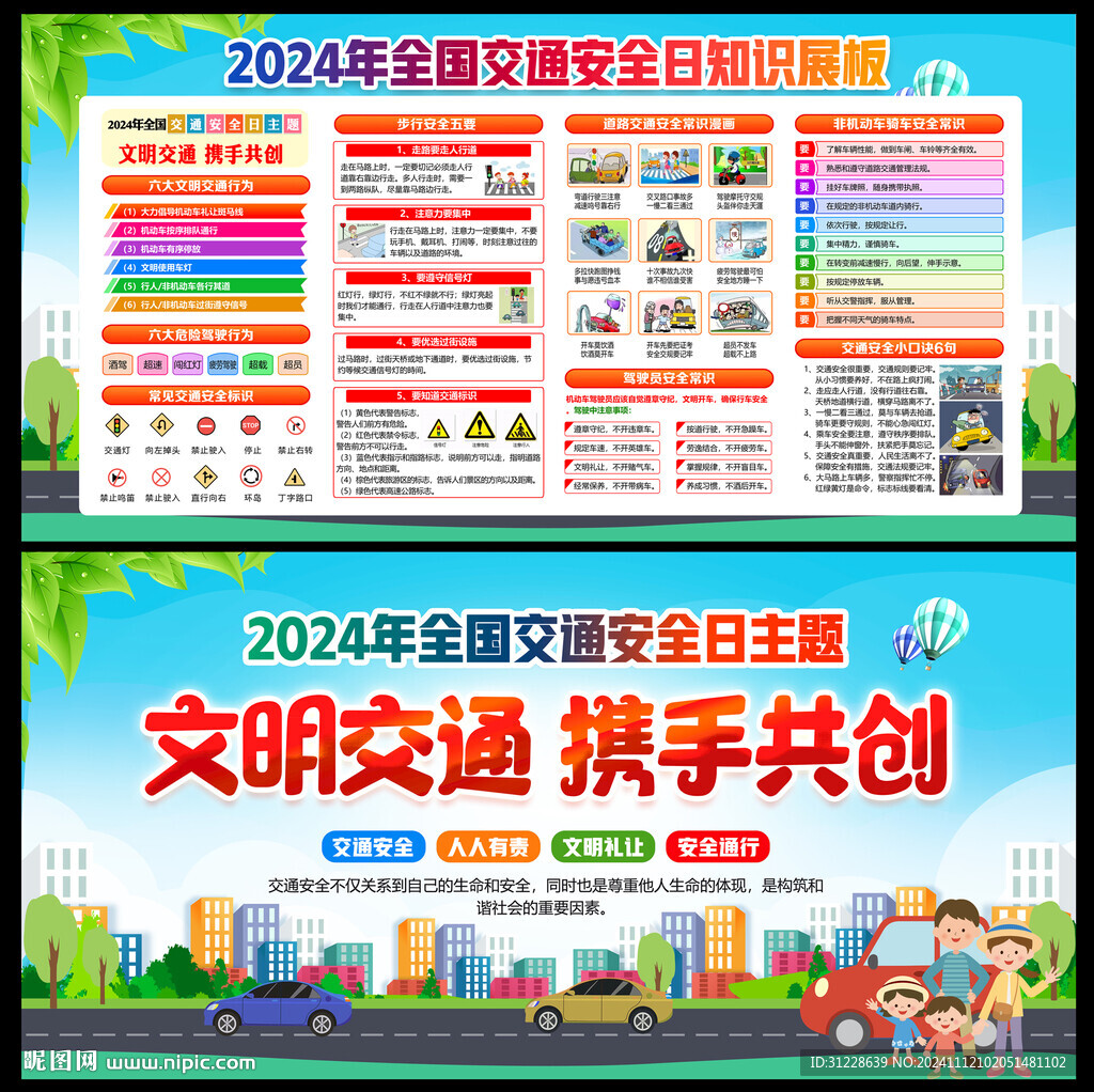 交通安全