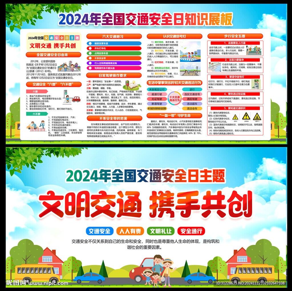 122全国交通日