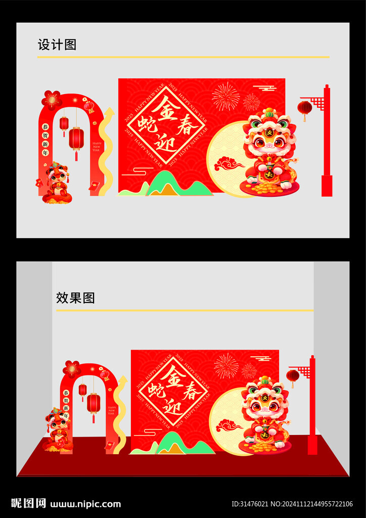 新年美陈