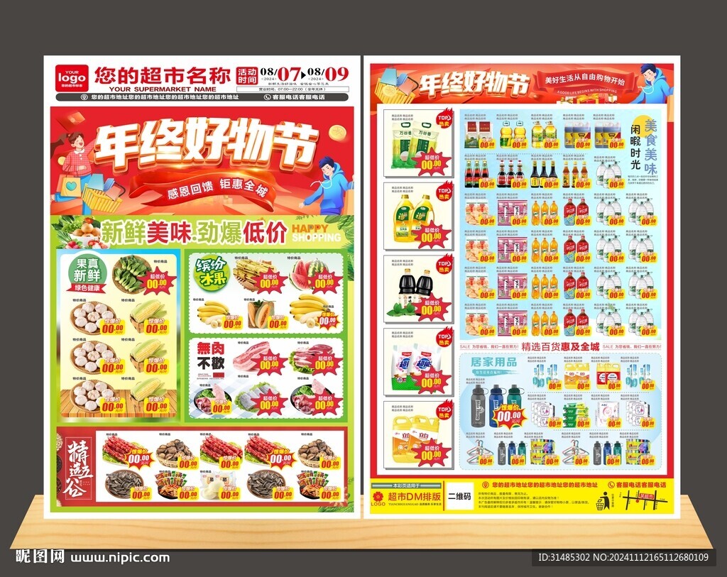 感恩回馈DM图片