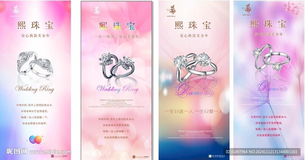 婚礼   戒指  海报   