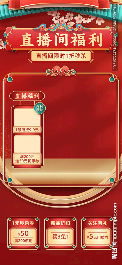 红色年货直播间背景