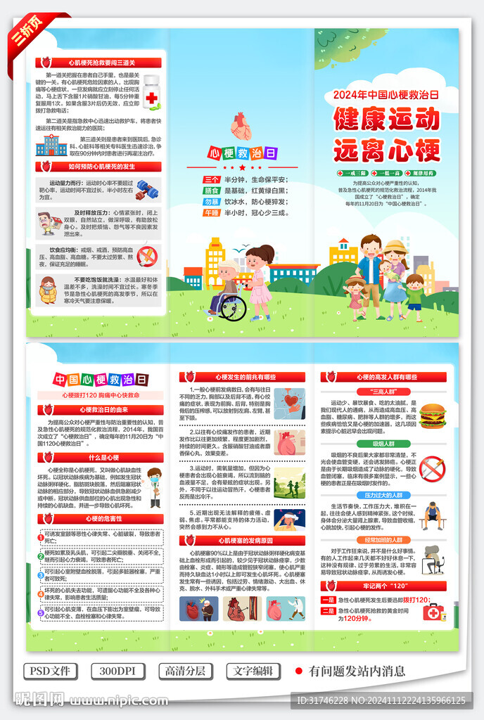 2024年中国心梗救治日三折页