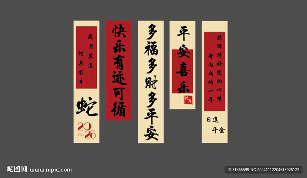 蛇年条幅