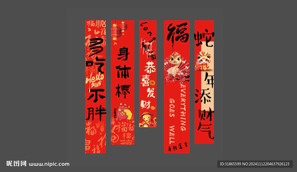 蛇年条幅