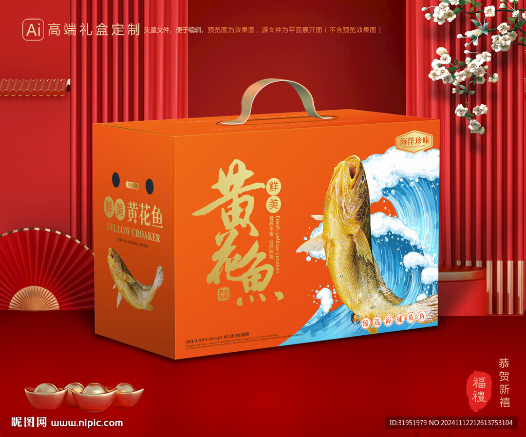 黄花鱼包装 黄鱼鲞礼盒