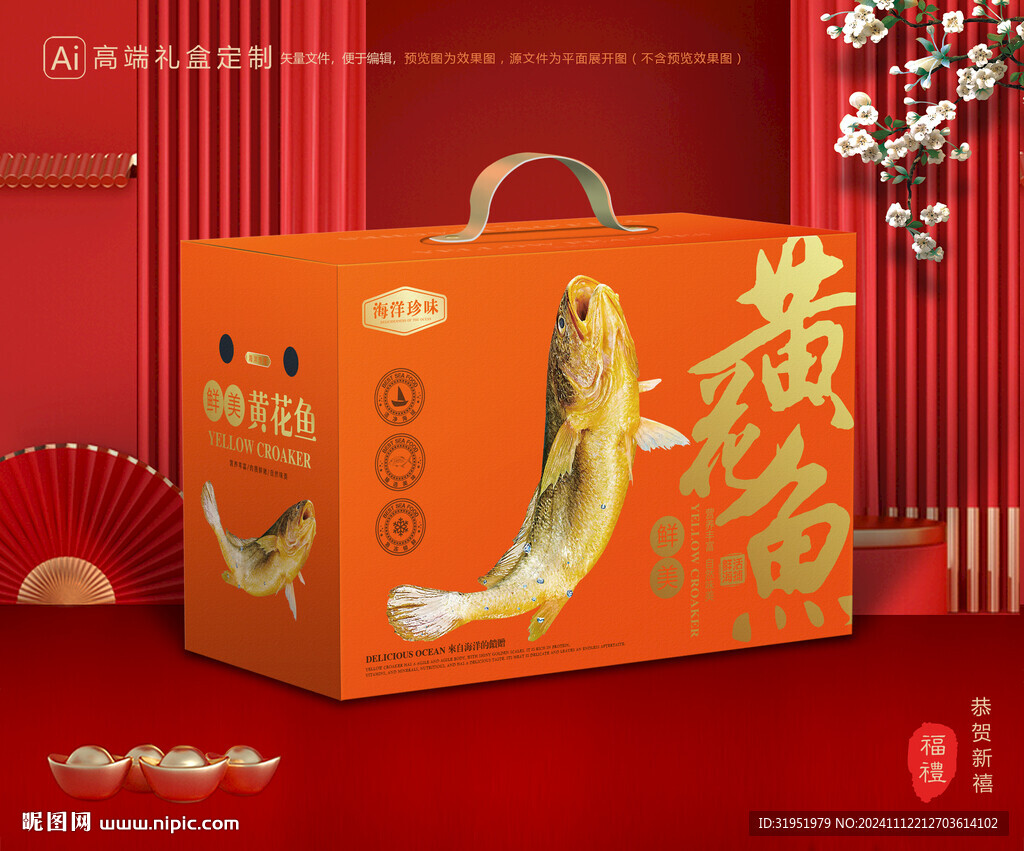 黄花鱼包装 黄鱼鲞礼盒