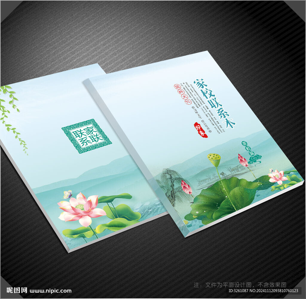 家校联系本封面