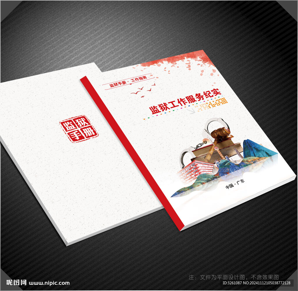 监狱封面