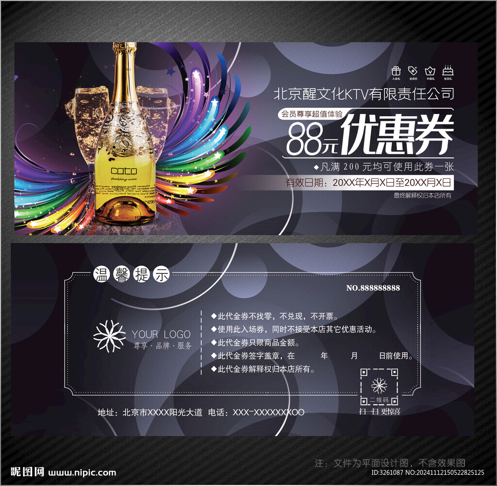 酒吧代金券