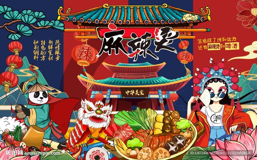 麻辣烫背景墙图片