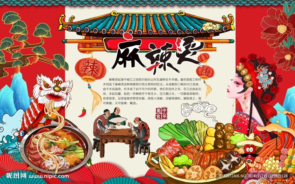 麻辣烫图片