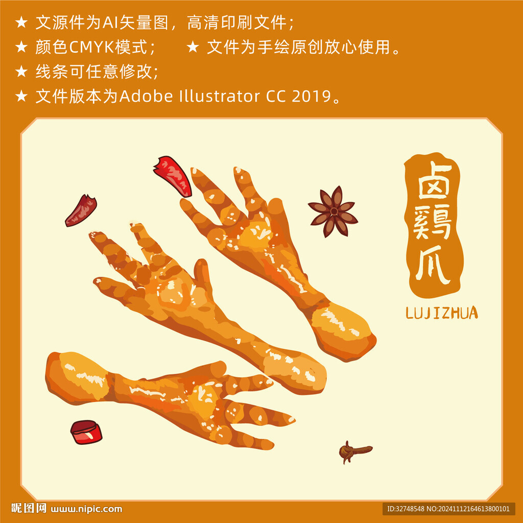 卤味食品 鸡爪手绘
