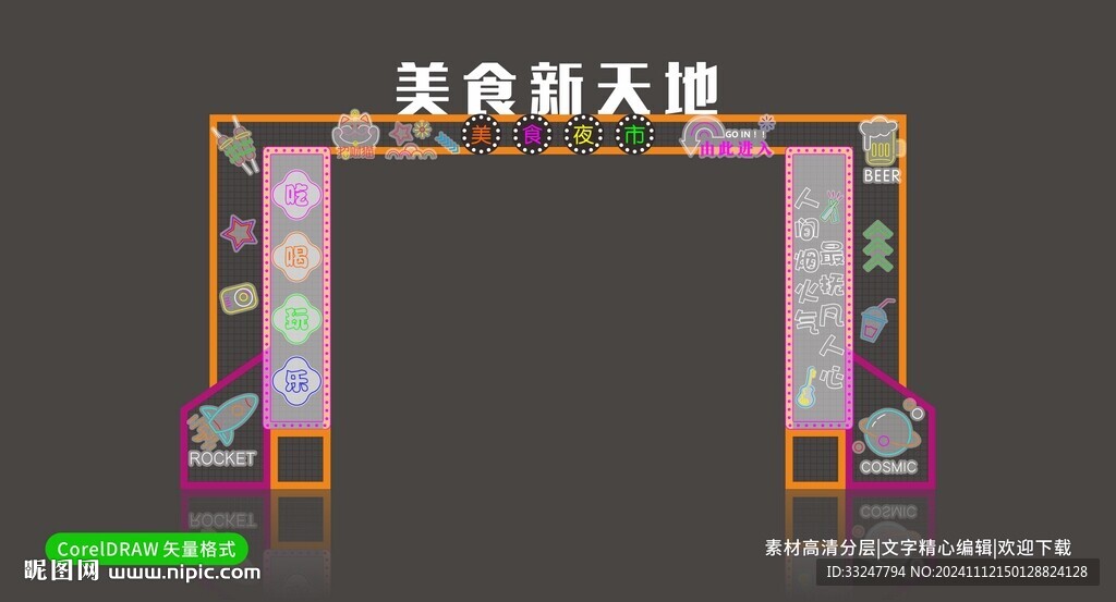 夜市 美食街拱门