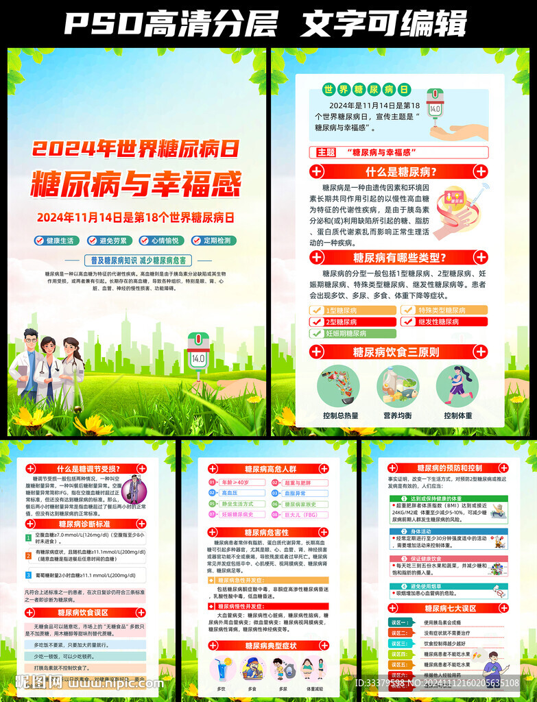 世界糖尿病日