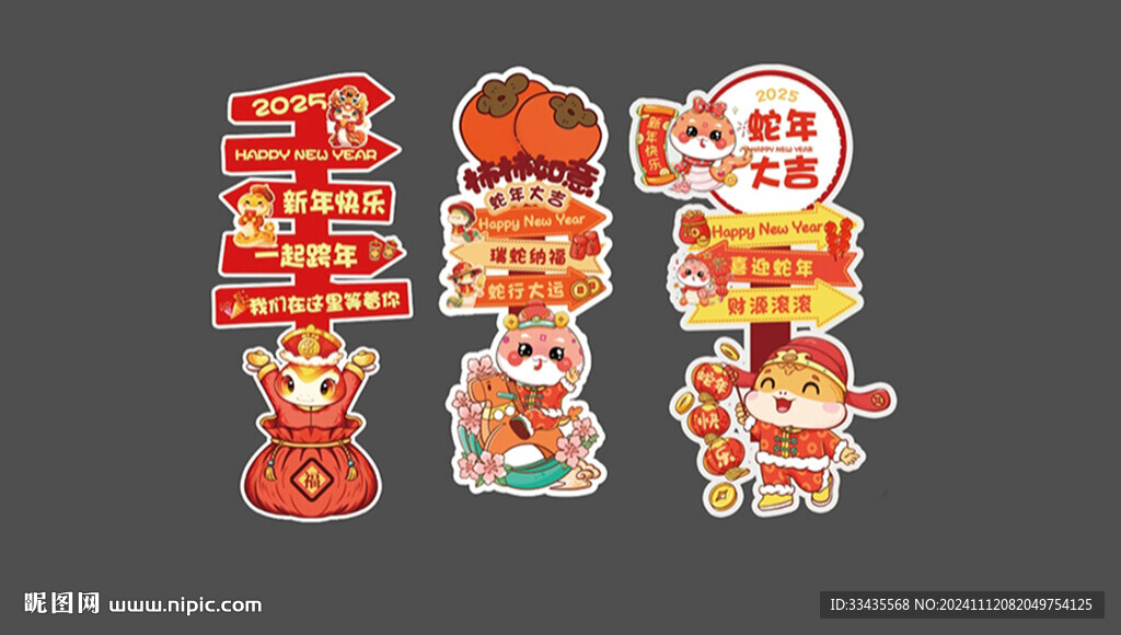 蛇年迎宾牌