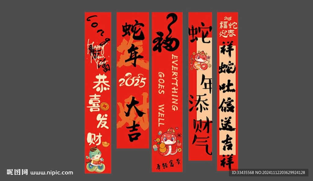 蛇年条幅美陈
